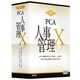 PCA人事管理X システムB [Windows]