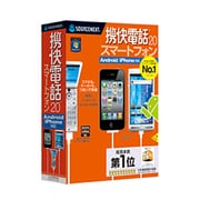 携快電話20 [Windowsソフト]
