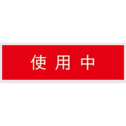 【送料無料】 パナソニック - ヨドバシ.com Panasonic 使用中 標示灯用パネル タイムセール