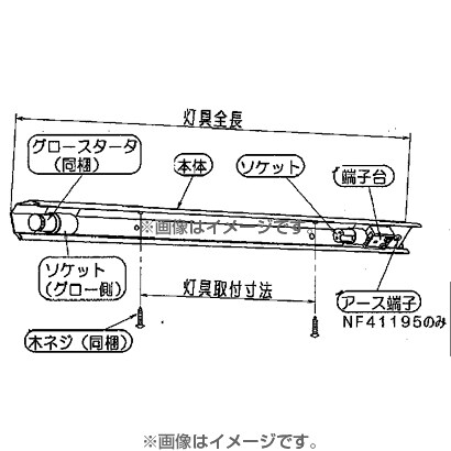 FL20×1ショーケース用器具 NF21195