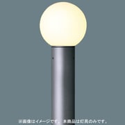 EFD15ローポールライト灯具 YF11651KE