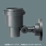 ライトアップ照明器具反射板中角 YK40408