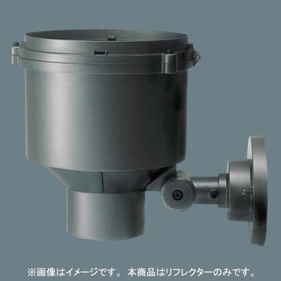 ライトアップ照明器具反射板中角 YK40428