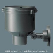 ライトアップ照明器具反射板中角 YK40428