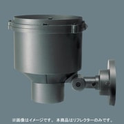 ライトアップ照明器具反射板広角 YK40429
