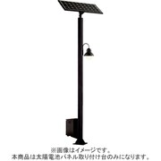 ソーラーライトコレクター取付台5時間用 YKX40506K