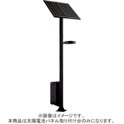 ソーラーライトコレクター取付台10時間用 YKX40511K