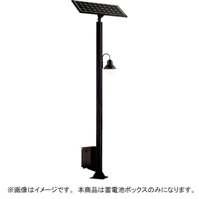 ソーラーライト共架BOX独立電源5H用 YKX40657