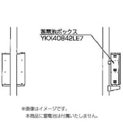 ソーラー街路灯蓄電池BOX商電型2 YKX40842LE7