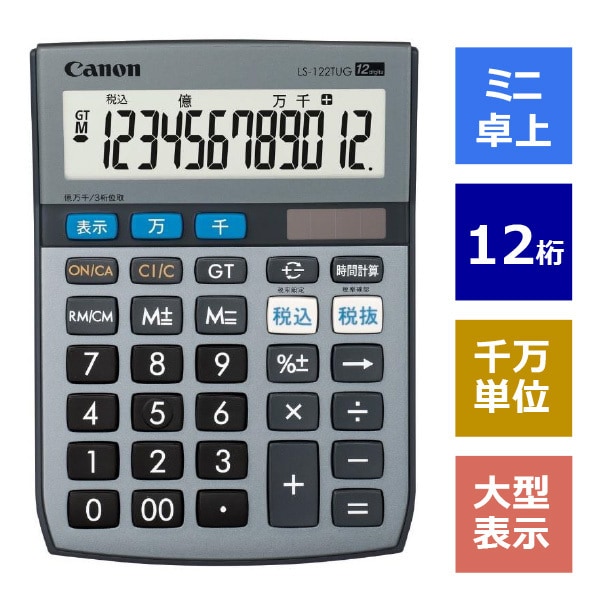 実務電卓 千万単位 グリーン購入法適合タイプ 12桁 LS-122TUG SOB
