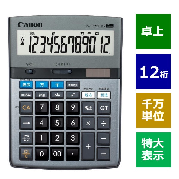 実務電卓 千万単位 グリーン購入法適合タイプ 12桁 HS-1220TUG SOB