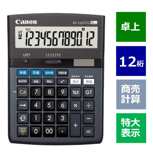 実務電卓 商売計算 グリーン購入法適合タイプ 12桁 HS-1220TSG