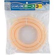 436-201-3 [バスポンプ用ホース 3m]