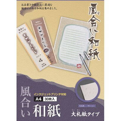 風合い和紙 大礼紙タイプ FW-01A4