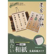 風合い和紙 生成和紙タイプ FW-02A4