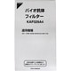 KAF029A4 [空気清浄機 バイオ抗体フィルター]