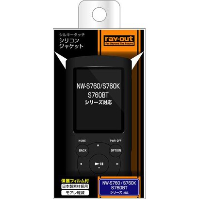 NW-S760/S760K/S760BTシリーズ用シルキータッチシリコンジャケット ブラック RT-SS76C1/B