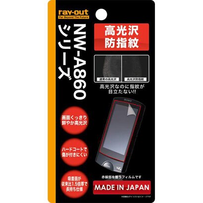 NW-A860シリーズ用高光沢防指紋保護フィルム RT-SA86F/A1