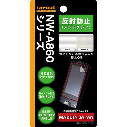 NW-A860シリーズ用反射防止保護フィルム アンチグレア RT-SA86F/B1