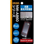 NW-A860シリーズ用高光沢抗菌防指紋保護フィルム RT-SA86F/D1