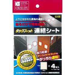 TFS-1120H [タックフィット連結シート シルバー 4枚入り]