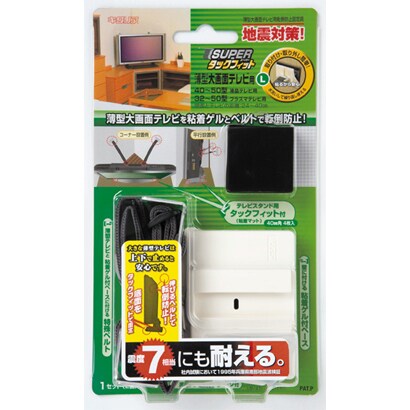 TF-TV-L [転倒防止用品 スーパータックフィット 薄型大画面テレビ用]