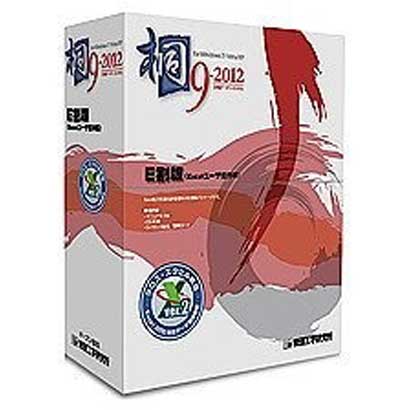 桐9-2012 E割版　発売記念版 [Windowsソフト]