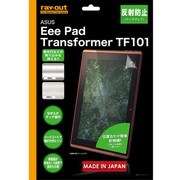 ASUS Eee Pad Transformer TF 反射防止保護フィルム(アンチグレア) RT-TF101F/B1