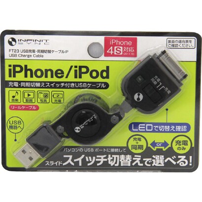 USB充電・同期切替ケーブルiP Dock ブラック FT23