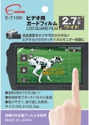 ビデオ用ガードフィルム 2.7インチワイド E-7100
