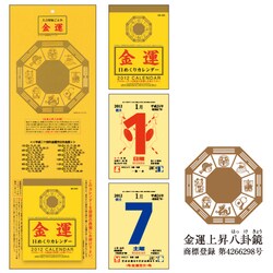 ヨドバシ.com - 金運日めくりカレンダー [2012年カレンダー