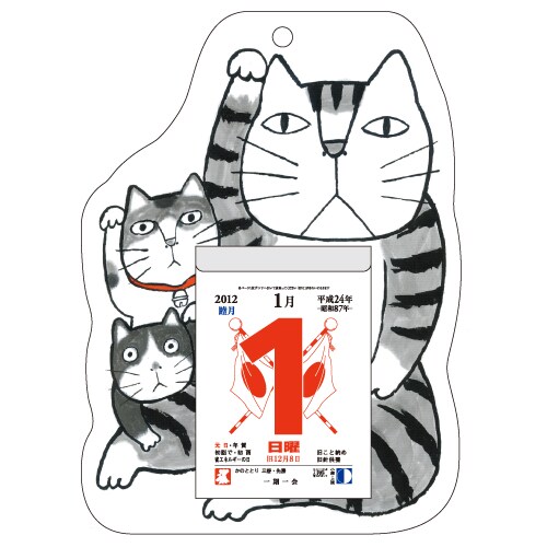 笑福萬福 ねこ福めくり [2012年カレンダー]