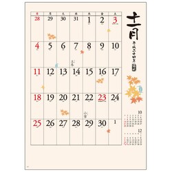 ヨドバシ Com 和風文字月表 12年カレンダー 通販 全品無料配達