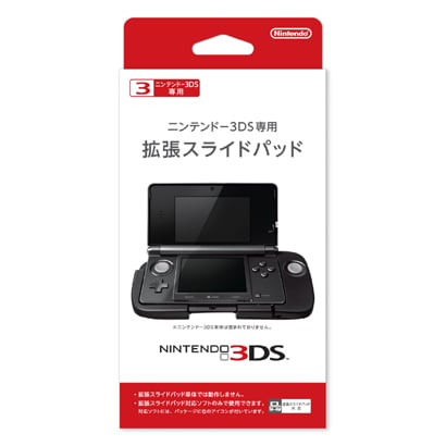 3DS専用 拡張スライドパッド [3DS用]