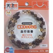 MJN-016AT45 [天空照 磁気ネックレス 45cm]