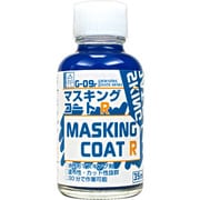 G-09r マスキングコートR 35ml入 [ボトルシリーズ]