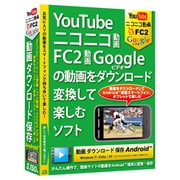 動画ダウンロード保存ANDROID [Windows]