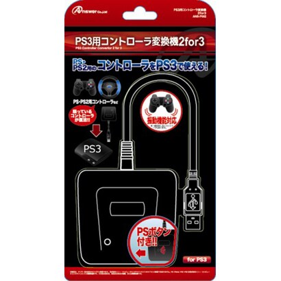 ANS-P052 [PS3コントローラ変換2for3]