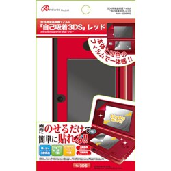 ANS-3D004RD [3DS用液晶保護フィルム「自己吸着3DS」 レッド]