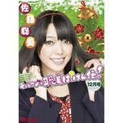 月刊 モバコン☆聡美はっけん伝 12月号 予約特典付き [microSD]
