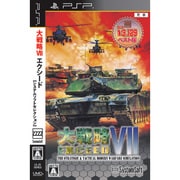 大戦略VII エクシード システムソフトセレクション [PSPソフト]