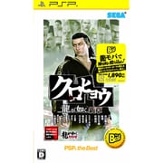 クロヒョウ 龍が如く新章 PSP the Best [PSPソフト]