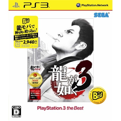 龍が如く3 PlayStation 3 the Best [PS3ソフト]