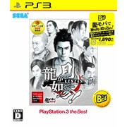 龍が如く 見参！ PlayStation 3 the Best [PS3ソフト]