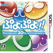 ぷよぷよ！！ [3DSソフト]