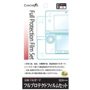 3DS用フルプロテクトフィルムセットCA-3DF09FP [3DS用]
