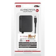 3DS用 ロングACアダプタ 3m