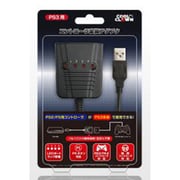 PS3用 コントローラ変換アダプタ [PS3用]