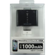 iPhone用リチウムバッテリー 1000mAh USBケーブル付 LPUC-i10BK