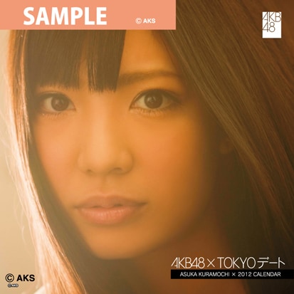 AKB-001 倉持明日香 [2012年デートカレンダー]